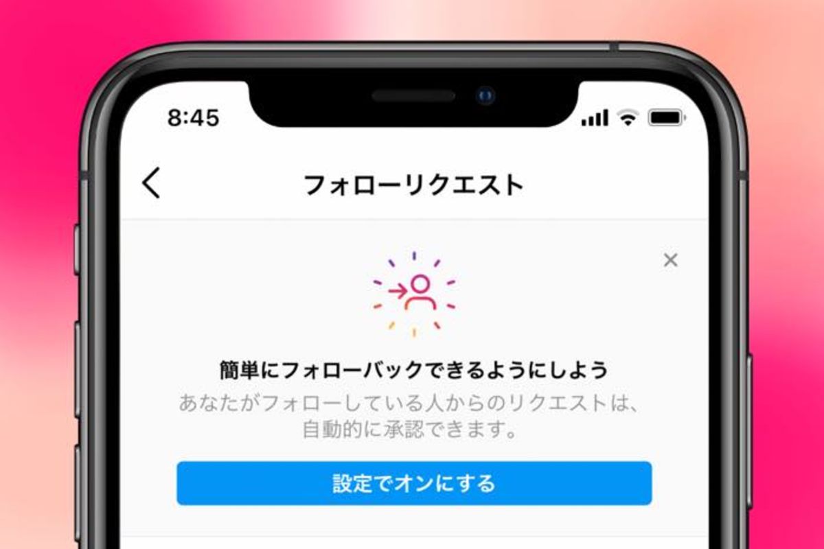 インスタ フォロー 承認