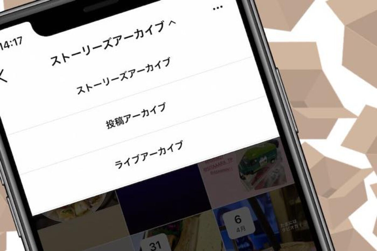 インスタグラムの アーカイブ とは 使い方と仕組みを解説 フィード ストーリー ライブ アプリオ インスタグラムの アーカイブ とは 使い方と仕組みを解説 フィード ストーリー ライブ アプリオ