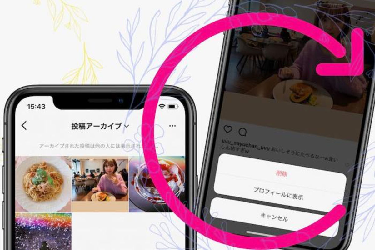 インスタグラムのアーカイブを元に戻す方法 復活時の通知や再表示のされ方なども解説 アプリオ