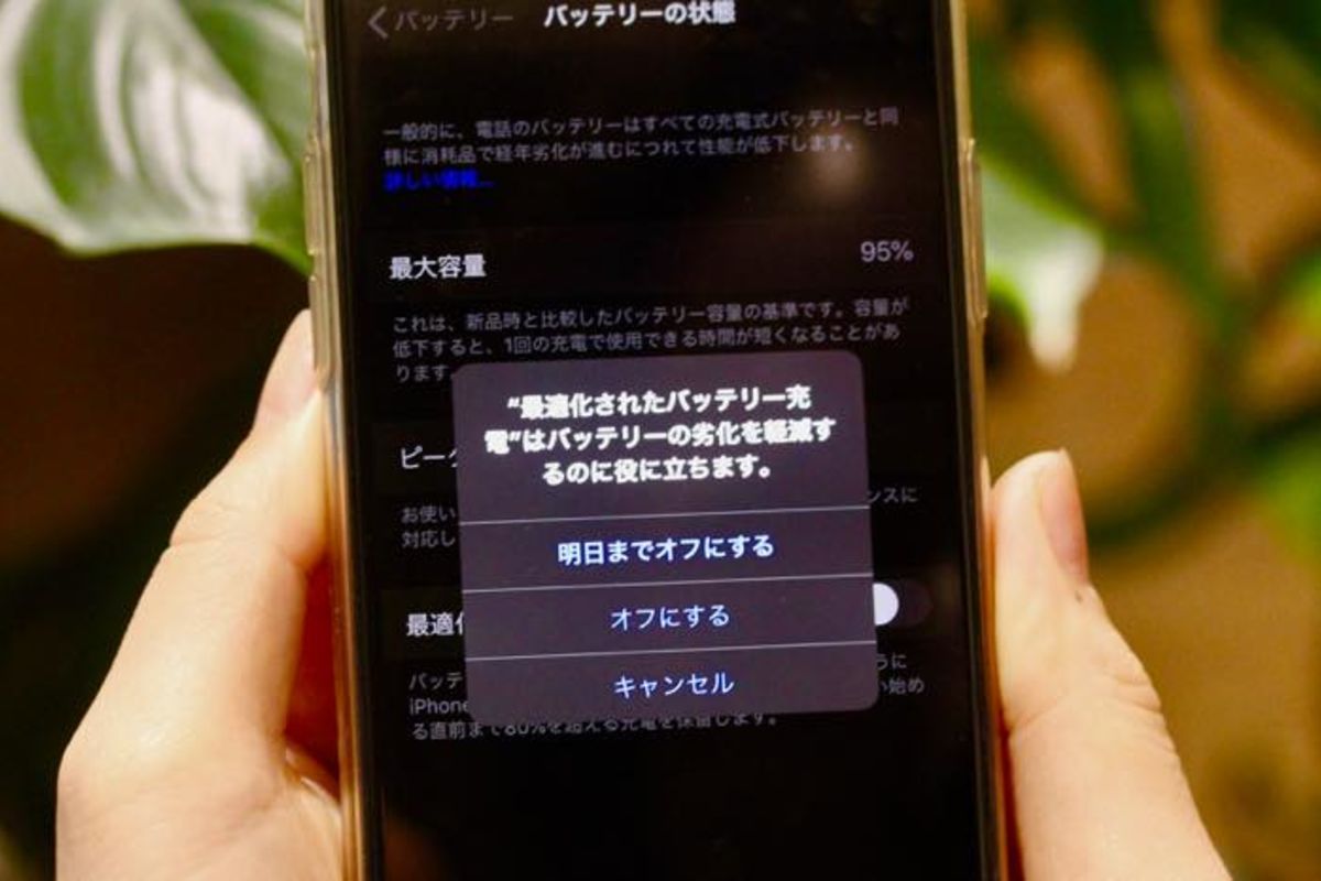 iPhoneのバッテリー充電が80％で止まる？「最適化されたバッテリー充電 