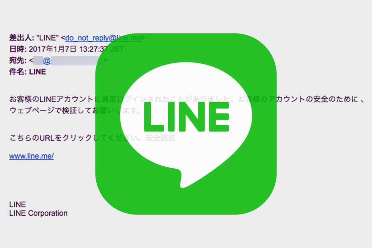 Line異常ログイン Line安全認証 に注意 危険な詐欺メール トーク が出回る アプリオ