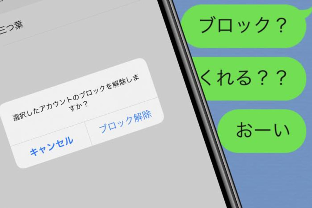 ライン 未読 ブロック