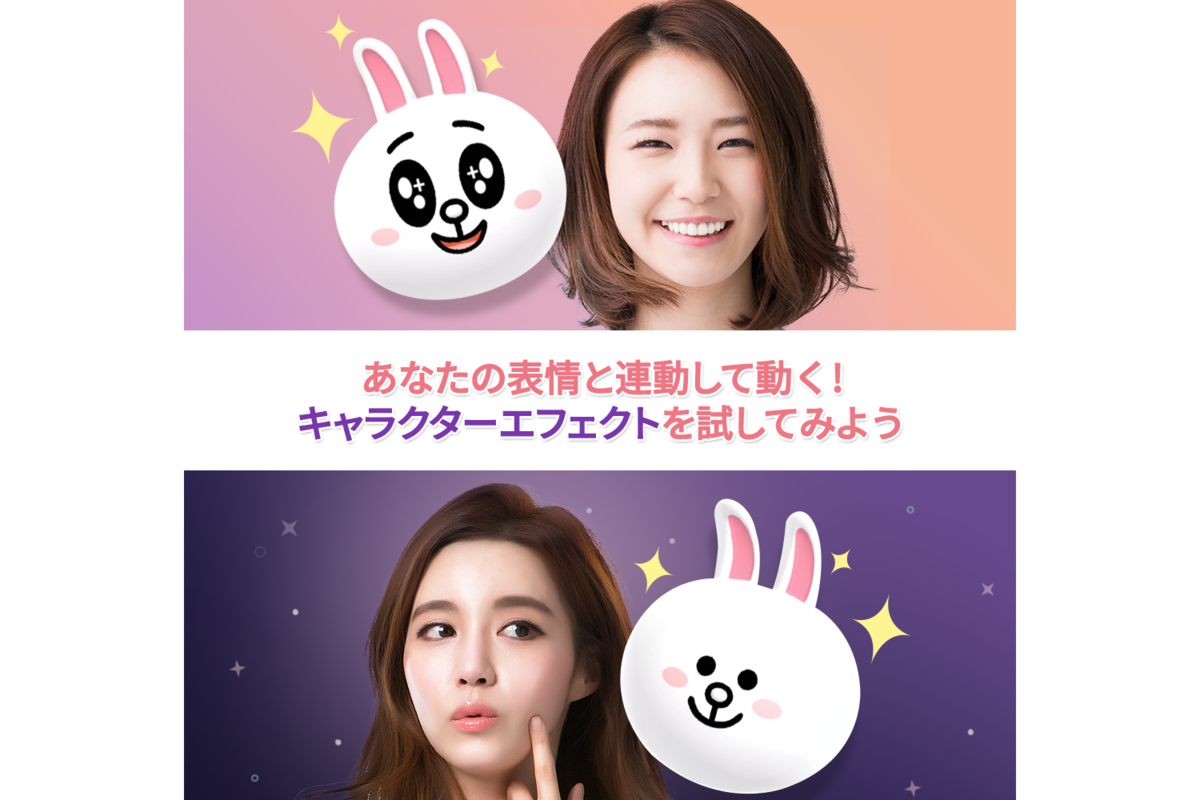Lineにアニ文字風の新機能 キャラクターエフェクト 登場 ユーザーの表情に合わせてキャラの顔や動きも変化 アプリオ