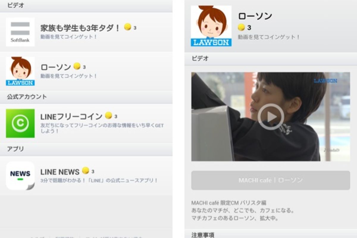 動画を見るだけでLINEのコインを無料でGET、「LINE フリーコイン Video」提供開始 | アプリオ