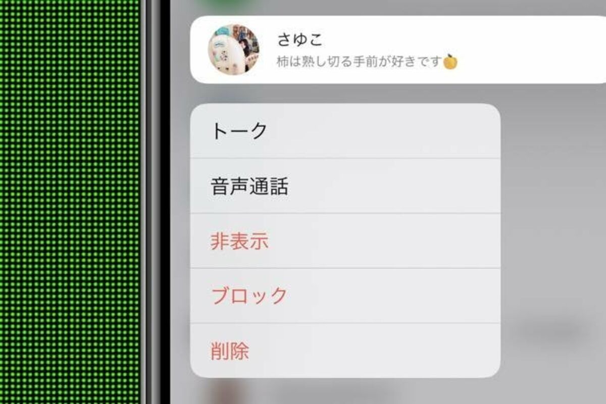 Lineで友達を 非表示 にするとどうなる 非表示リストの扱いやブロックとの違いも解説 アプリオ