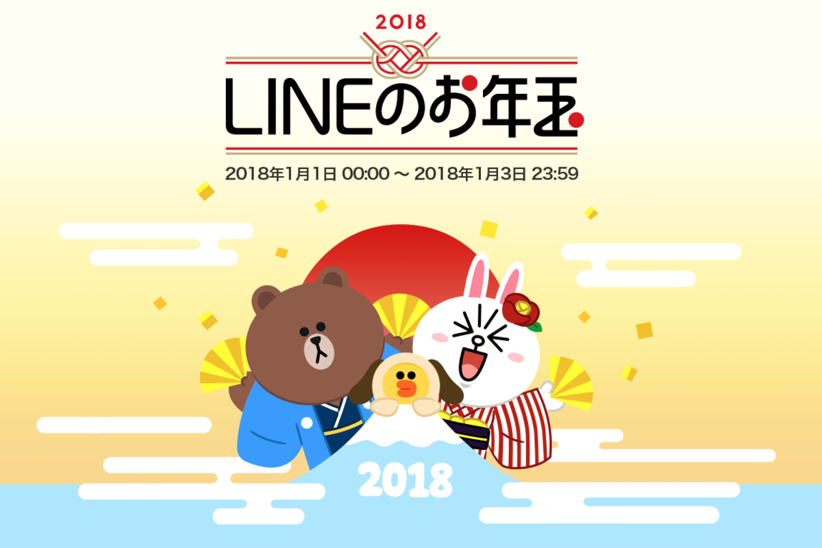 LINEの「お年玉つき年賀スタンプ」とは、購入（送り方）から受け取り（LINE Pay）まで完全ガイド【2018年】 | アプリオ