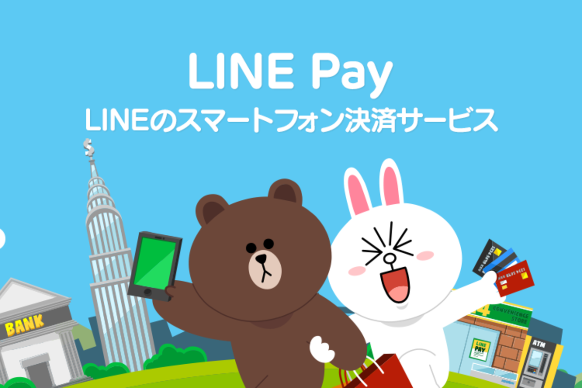 かんたん解説、LINEのスマホ決済サービス「LINE Pay」とは何か？ | アプリオ