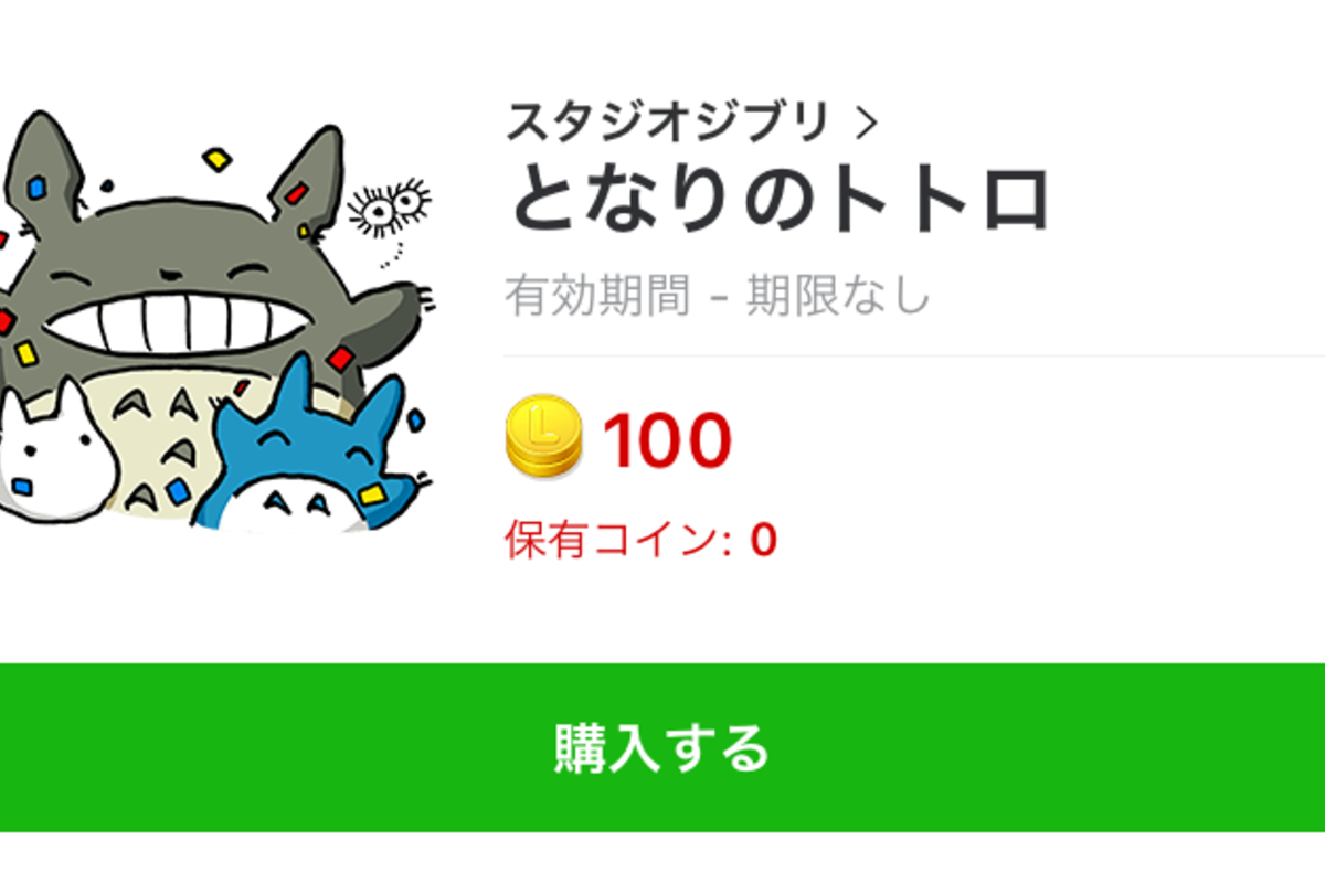 LINEスタンプ】「となりのトトロ」が登場、スタジオジブリ・鈴木敏夫