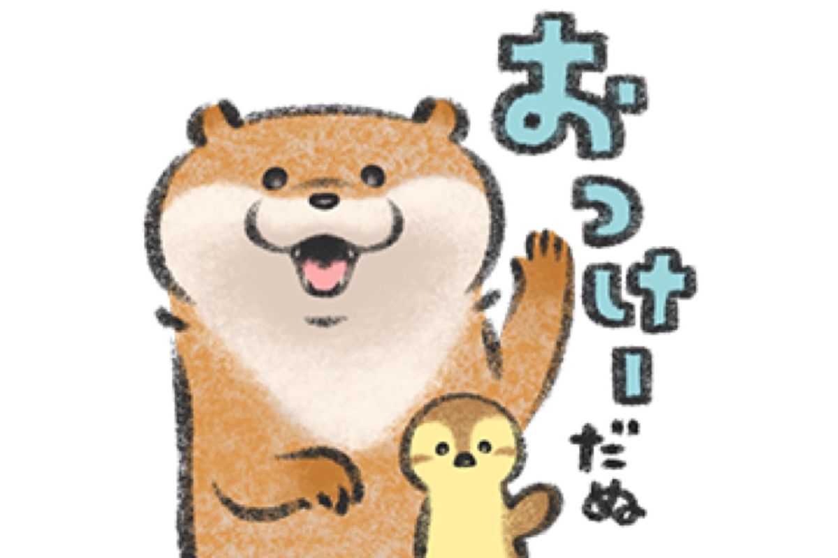 Line無料スタンプ スタンプ プレミアム 可愛い嘘のカワウソ が登場 配布期間は11月26日まで アプリオ