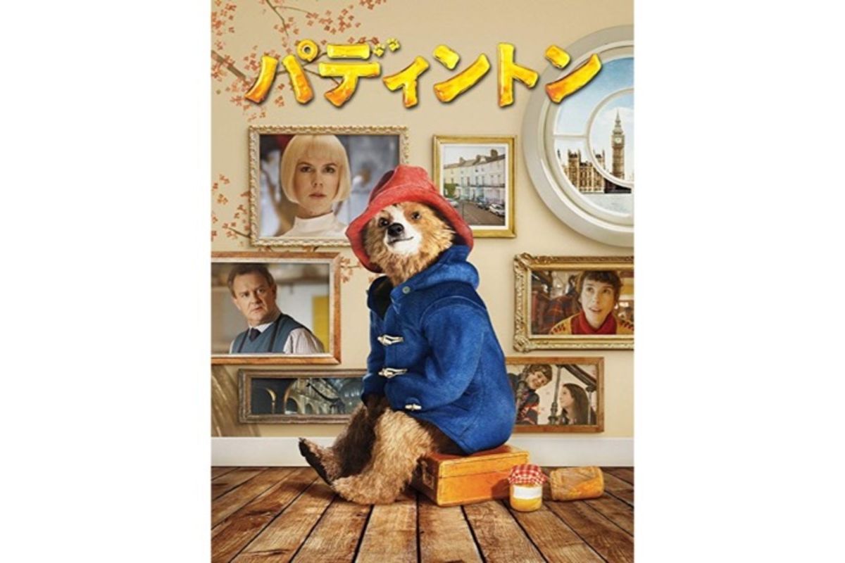 クマと人間 違いを乗り越え共生の大切さ伝える映画 パディントン アプリオ