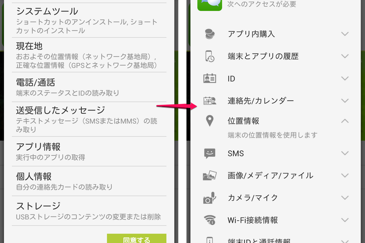 改悪それとも改善 Google Playストアでアプリの権限表示が簡略化 アプリオ