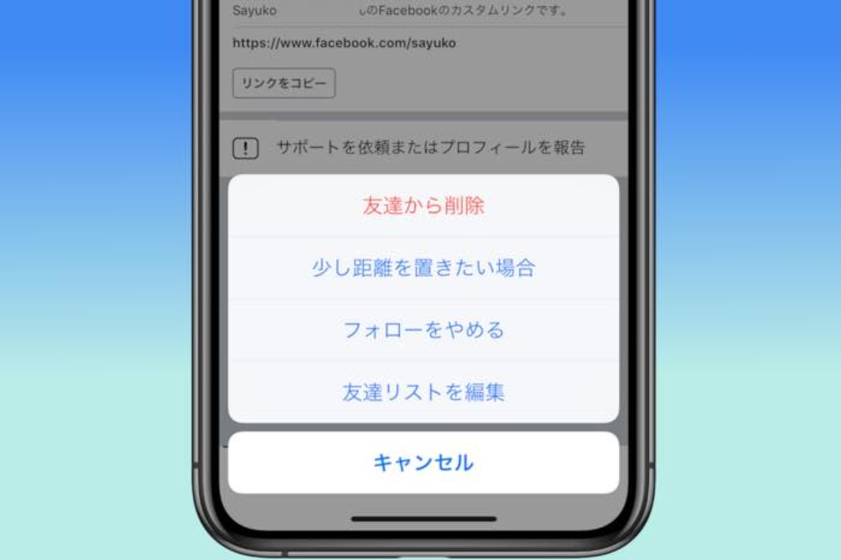 Facebookで友達を「削除」する方法と注意点、一括削除はできる？ | アプリオ