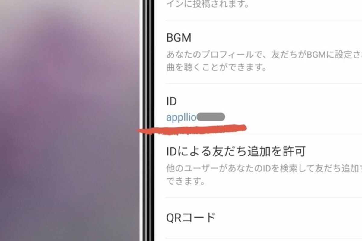 LINEで自分/友達の「LINE ID」は確認できる？ IDを使わず友だち追加する方法も アプリオ