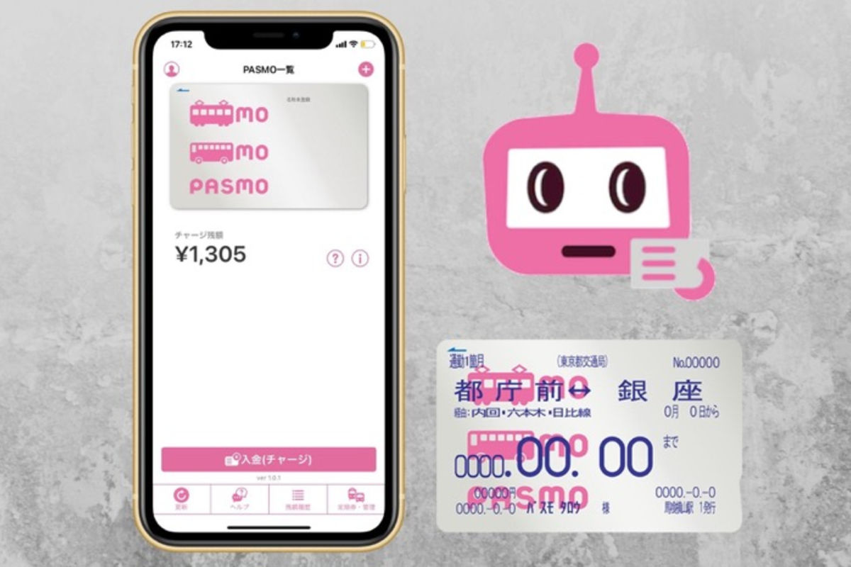 モバイルPASMOにチャージする方法まとめ【iPhone／Android】 | アプリオ