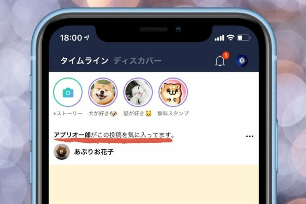 Lineタイムラインで いいね したことが友達にシェアされる機能とは 消し方も紹介 アプリオ