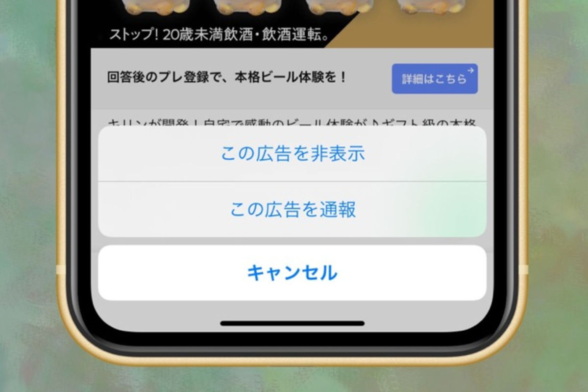LINEタイムラインのうざい広告を非表示にする（消す）方法まとめ | アプリオ