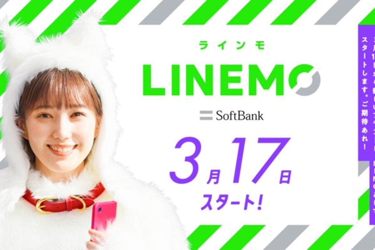ソフトバンク 月2480円の新料金プラン Linemo を3月17日に提供スタート Lineスタンプ使い放題も アプリオ ソフトバンク 月2480円の新料金プラン Linemo を3月17日に提供スタート Lineスタンプ使い放題も アプリオ