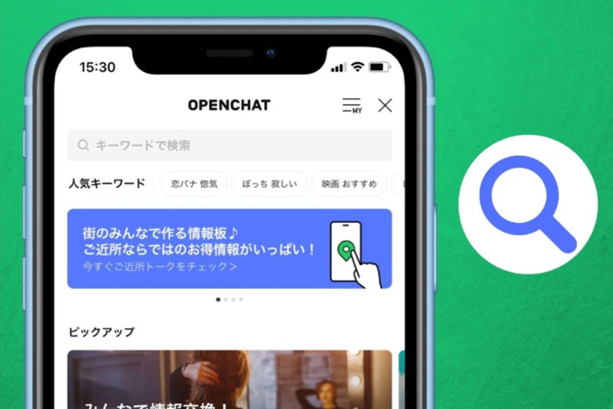 検索できない？ LINEオープンチャットでトークルームを検索して探す