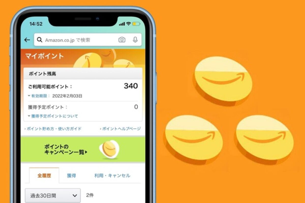 Amazonポイントの効率的な貯め方 使い方まとめ 21年最新版 アプリオ