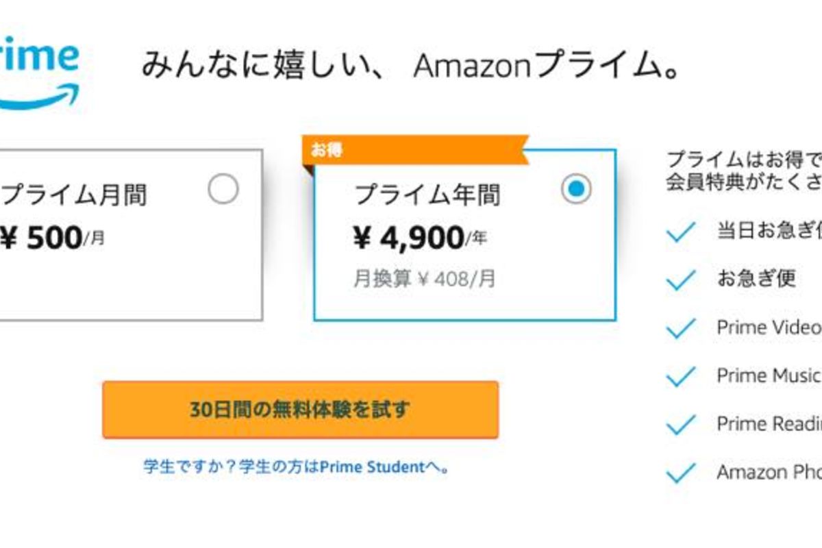 とうとう「Amazonプライム」の会費が値上げ、年額3900円が4900円に | アプリオ
