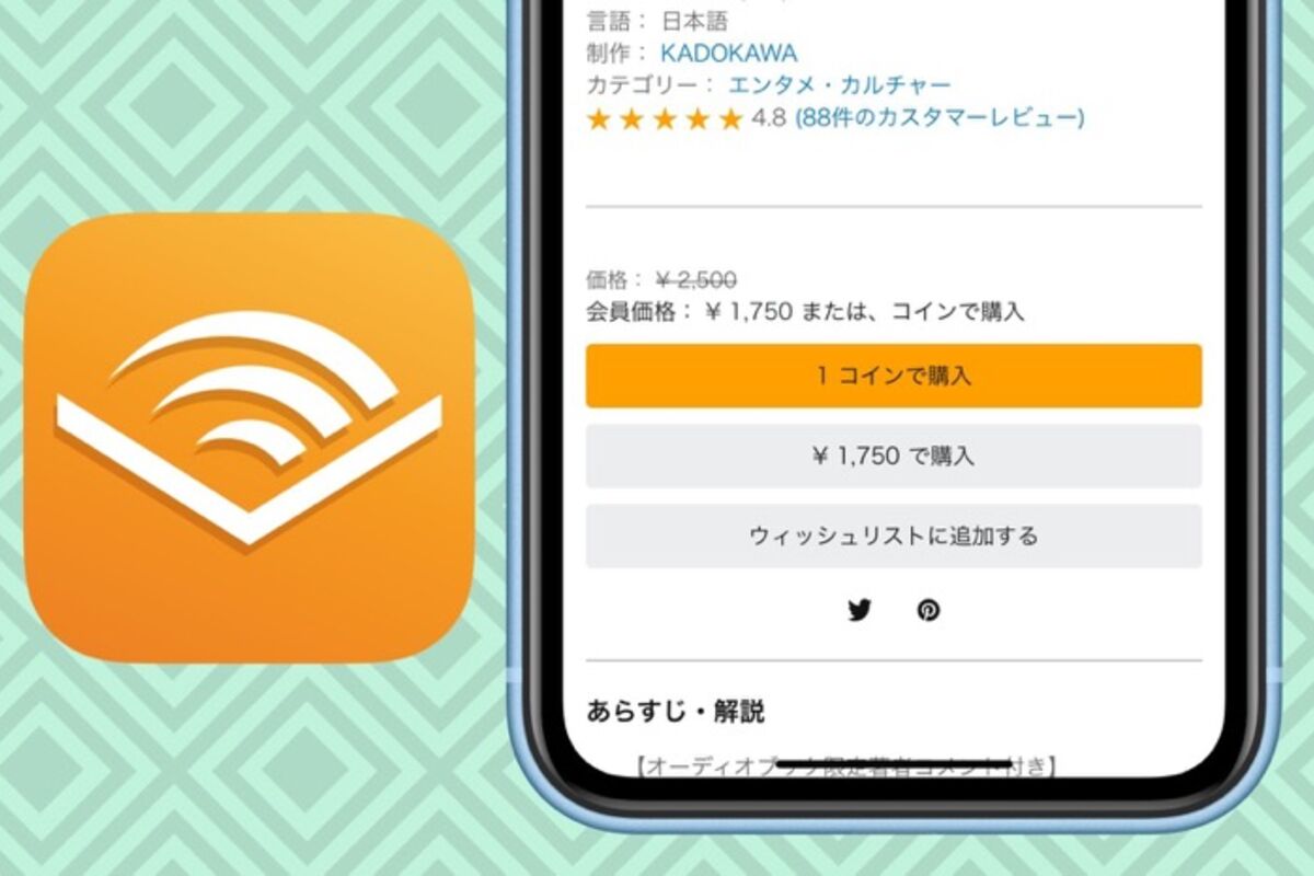 Audible オーディブル で作品を購入する方法 Iphone Android アプリオ