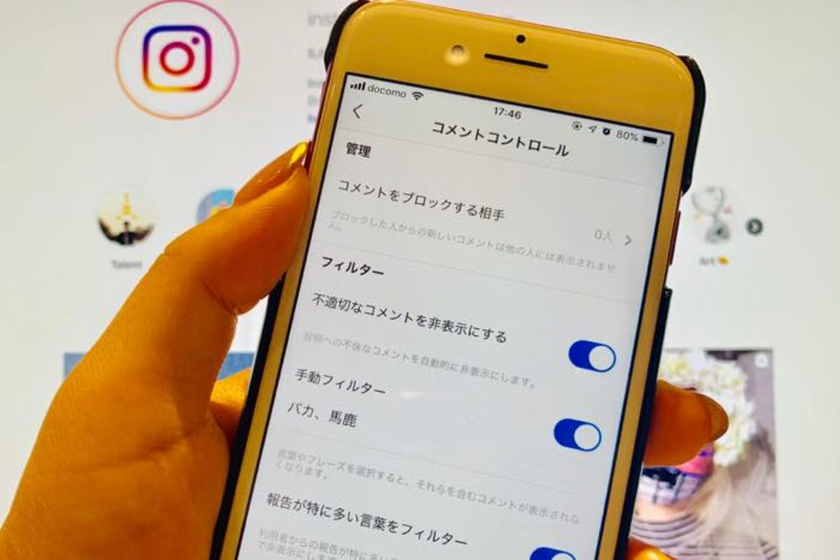 インスタ コメント ブロック