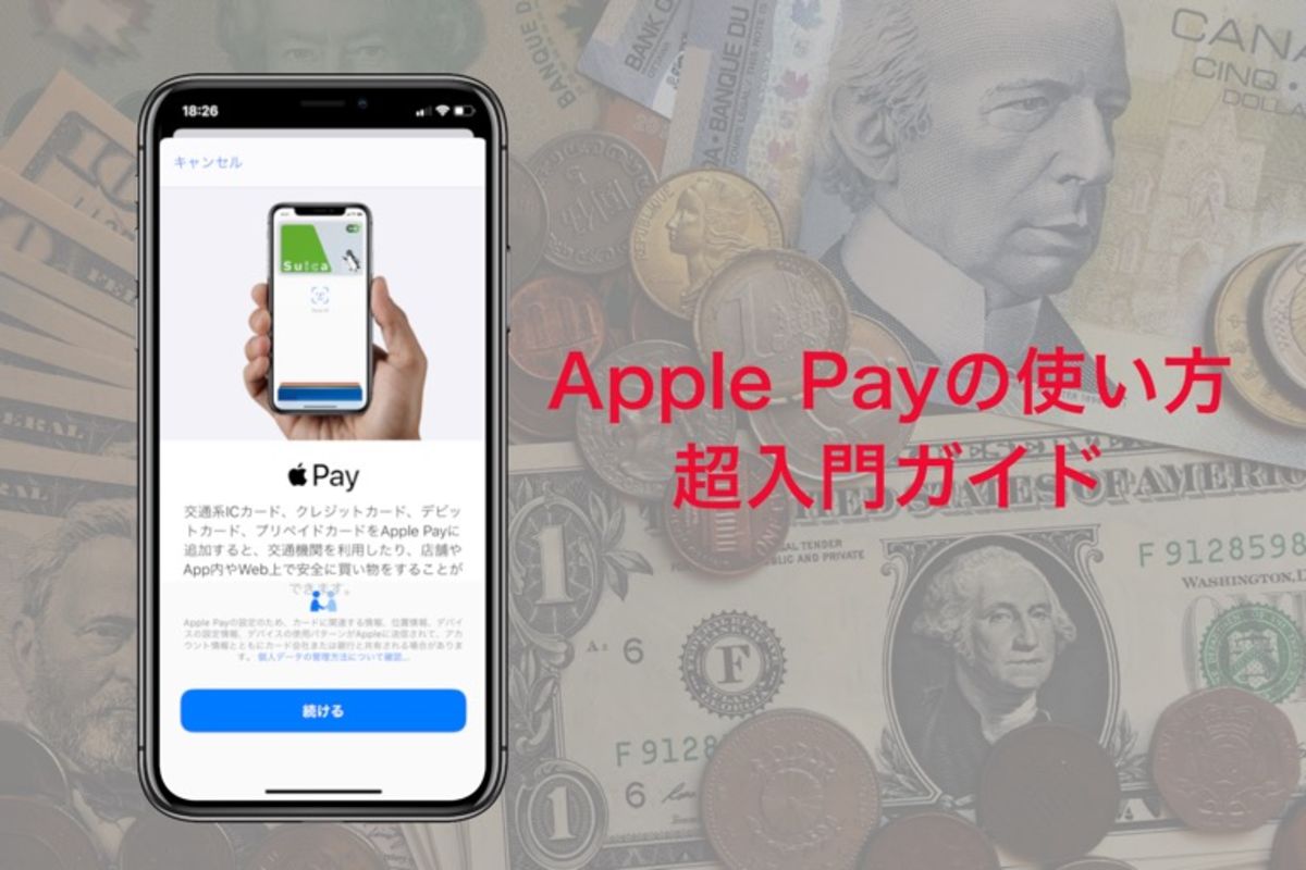 Apple Pay アップルペイ の使い方 超入門ガイド アプリオ