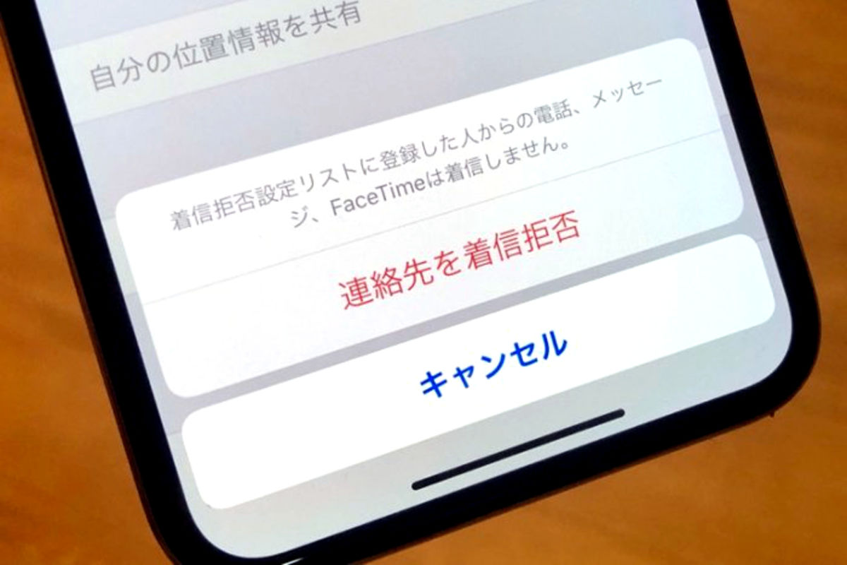 着信 拒否 され て いる 場合