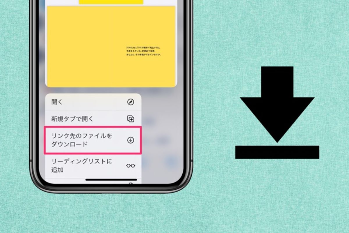 Iphoneでダウンロードしたファイルの保存先はどこ ファイル種別に保存場所を解説 アプリオ