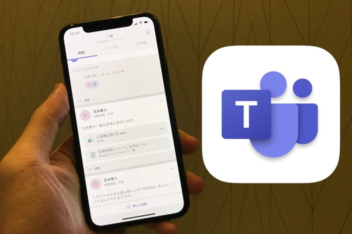 Microsoft Teams をスマホアプリで使う方法 初期設定からテレビ会議の始め方まで解説 アプリオ