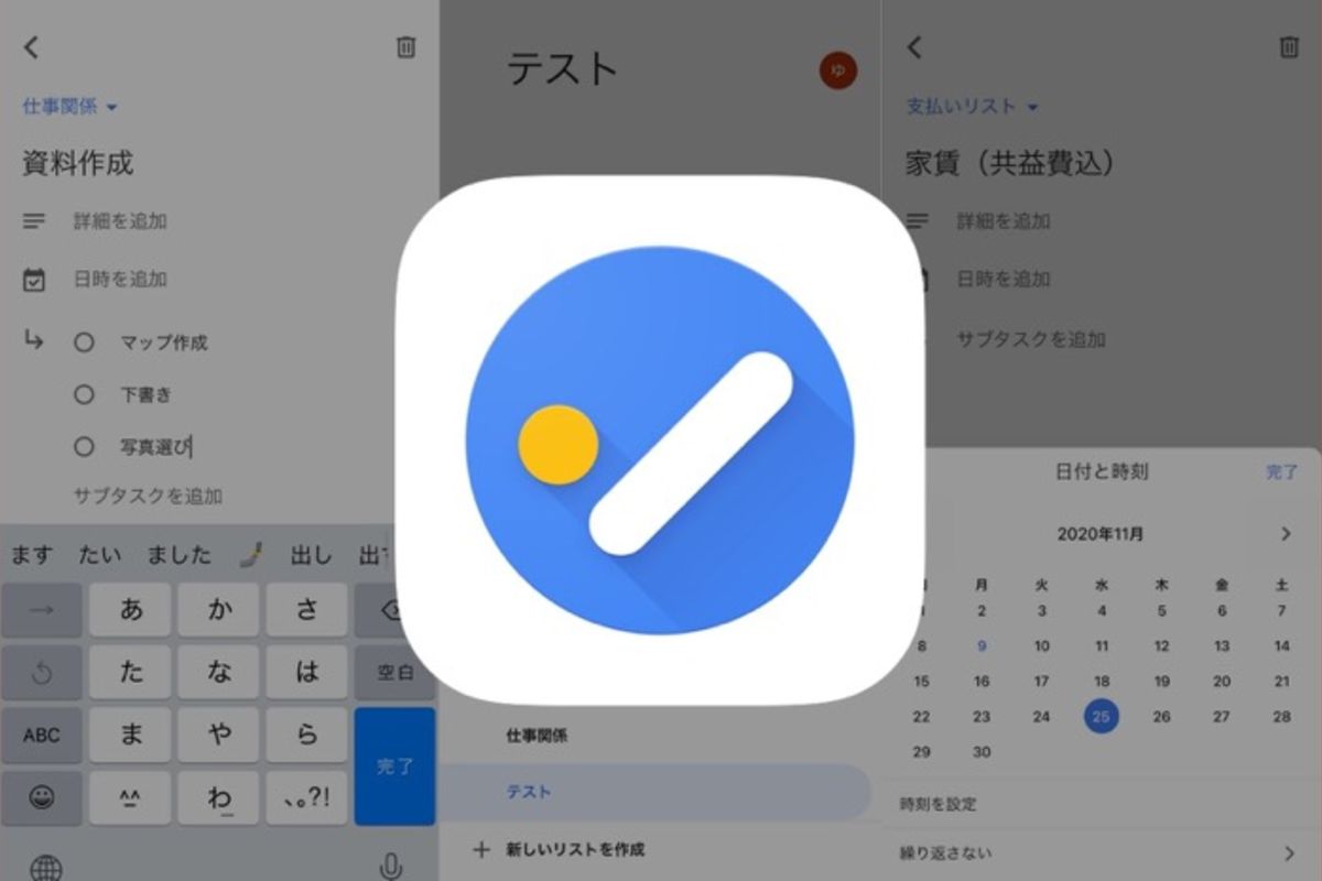 Googletodo サブタスク登録でタスクを細分化できる、Gmailなどとの連携もスムーズな「Google ToDo」 | アプリオ