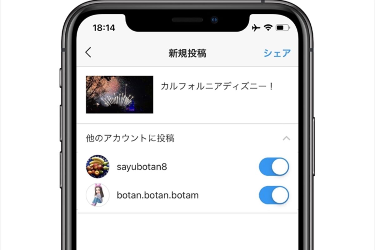 インスタグラム】複数アカウントに一斉同時シェアできる「他の 