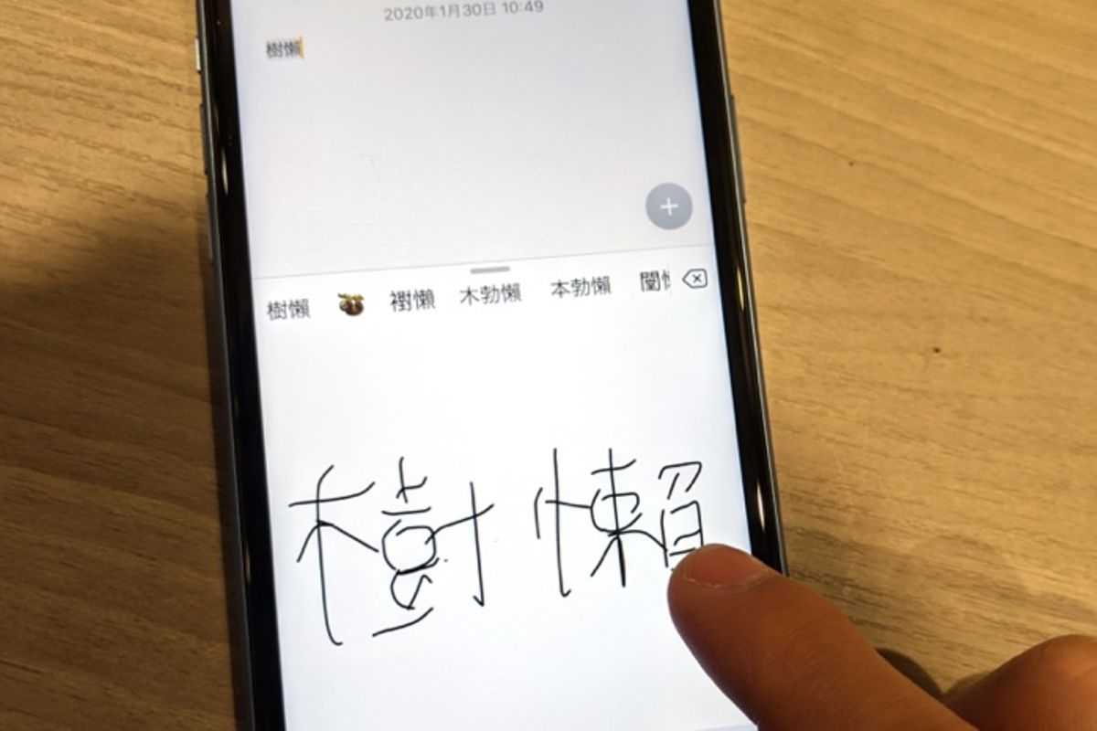 iPhoneのキーボードで「手書き入力」する方法──漢字の読み方が分からず変換できないときに便利 | アプリオ