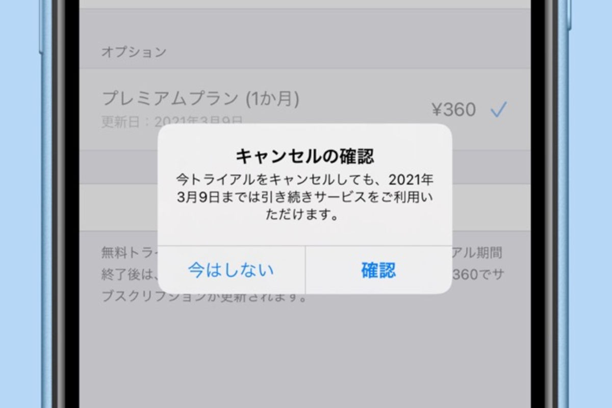 追加分 Appleのサブスクリプションを解約する必要がある場合 - Apple