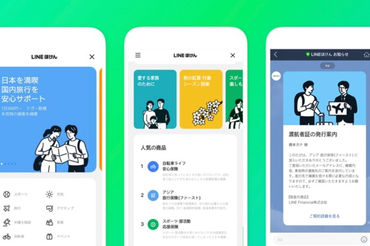 LINEほけん」を解剖する──加入・請求・解約の方法なども解説【自転車 