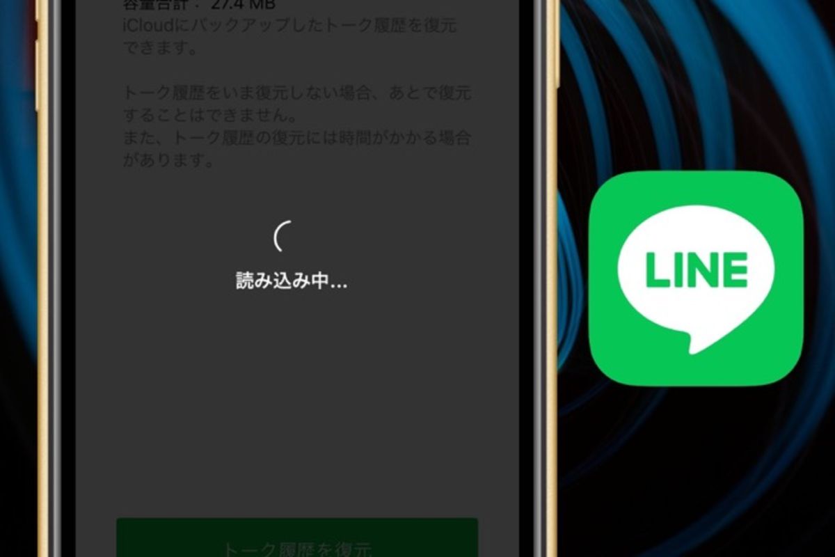 LINEで「読み込み中」のまま動かないときに試したい対処法まとめ | アプリオ