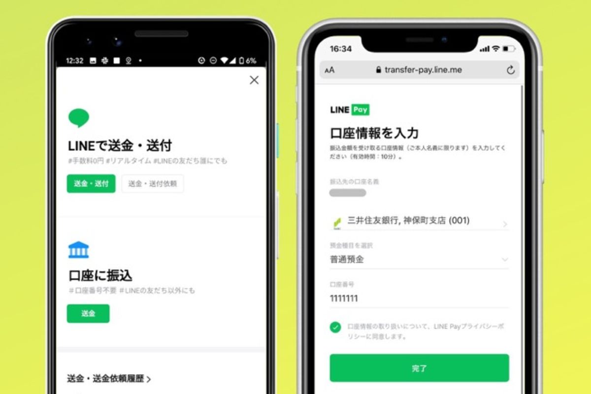 LINE Pay（ラインペイ）で銀行振込する方法──手数料や受け取り方、対応時間なども解説 | アプリオ