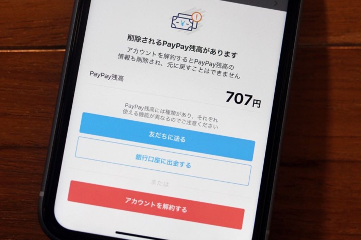 PayPayを解約（退会）する方法と注意点──残高は返金されず、180日間は再登録不可 | アプリオ