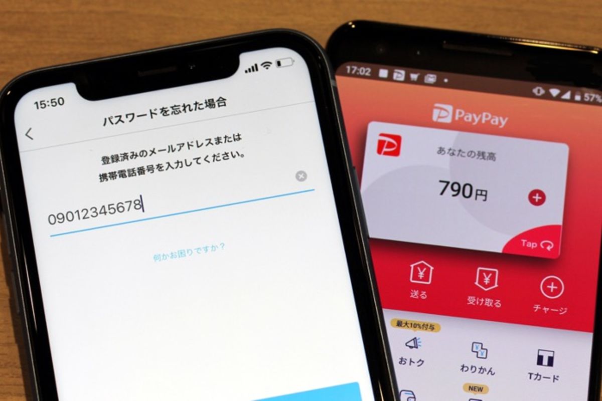 PayPay（ペイペイ）でパスワードを忘れてログインできない場合の対処法 | アプリオ