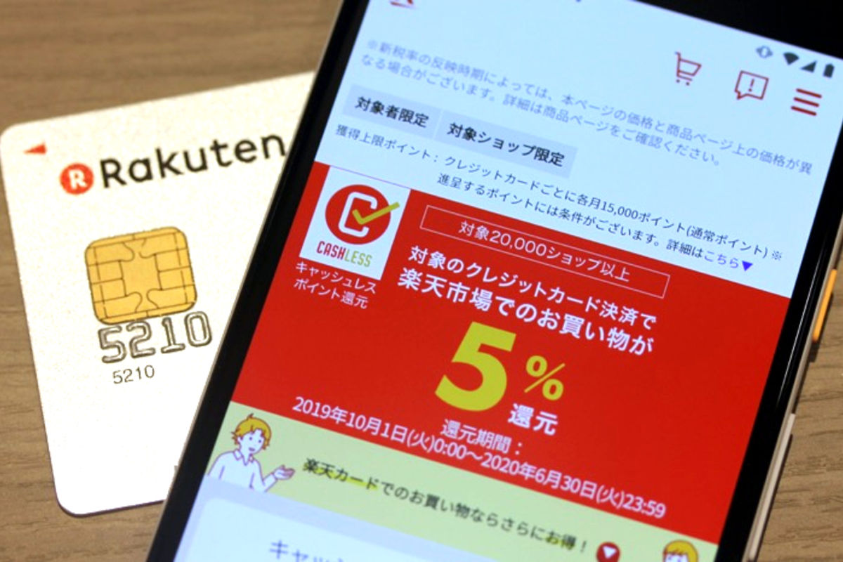 楽天市場でキャッシュレスのポイント還元を受ける方法 決済後も付与予定ポイントが確認できないので注意 アプリオ