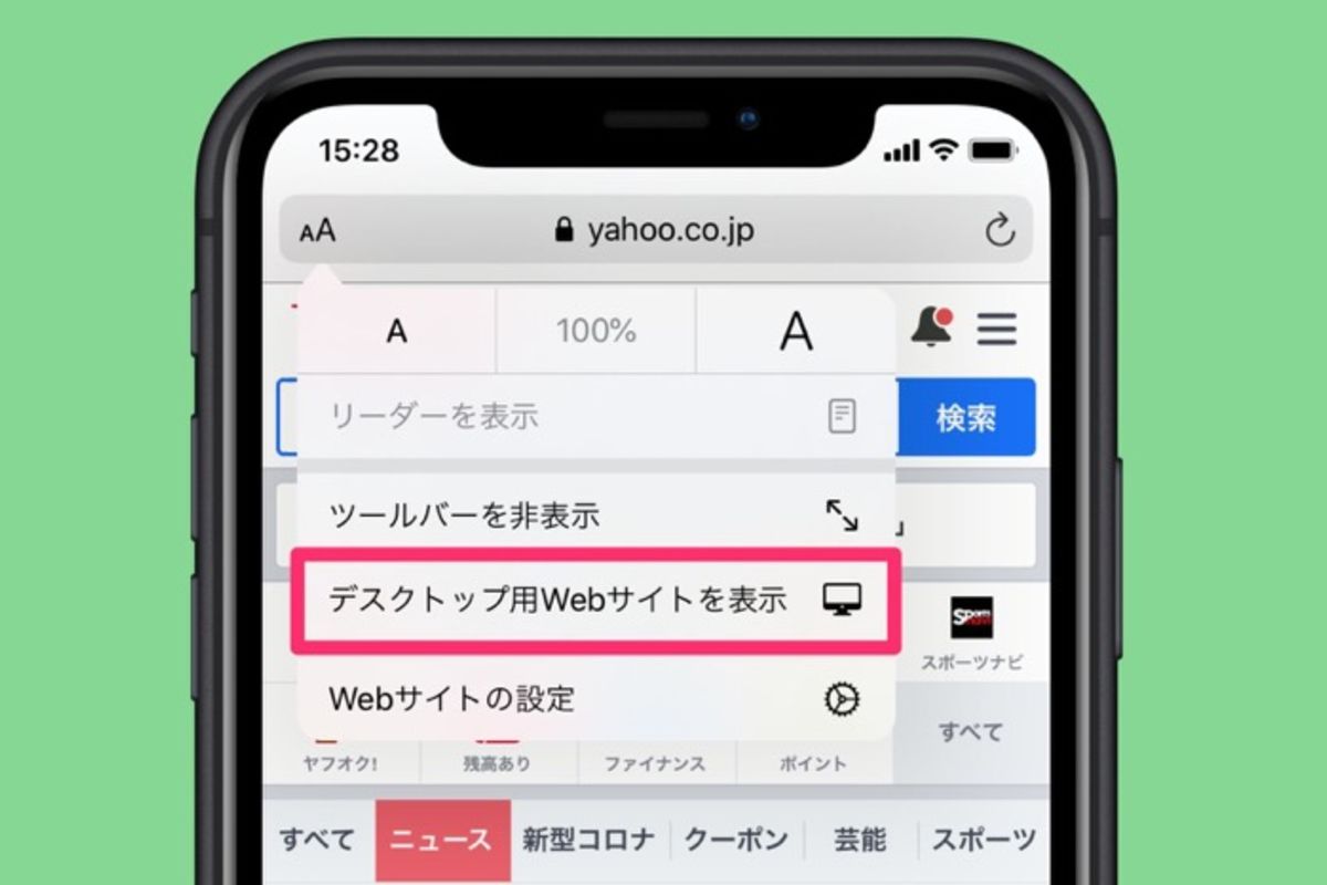 Iphoneのsafariで閲覧ページをpc デスクトップ 向け表示に変更する2つの方法 アプリオ