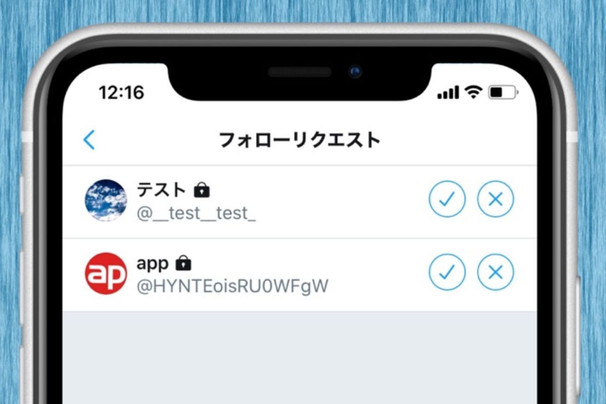 Twitter「フォローリクエスト」のやり方 承認／拒否／放置するとどうなる？ | アプリオ