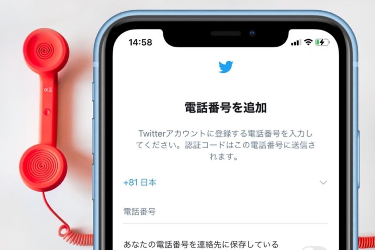Twitterに電話番号を登録するどうなる？ 検索されてアカウントがバレるのか、削除方法なども解説 | アプリオ