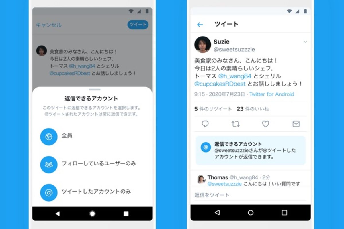 Twitter リプライ相手を制限する機能を追加 嫌がらせの返信を遮断 アプリオ