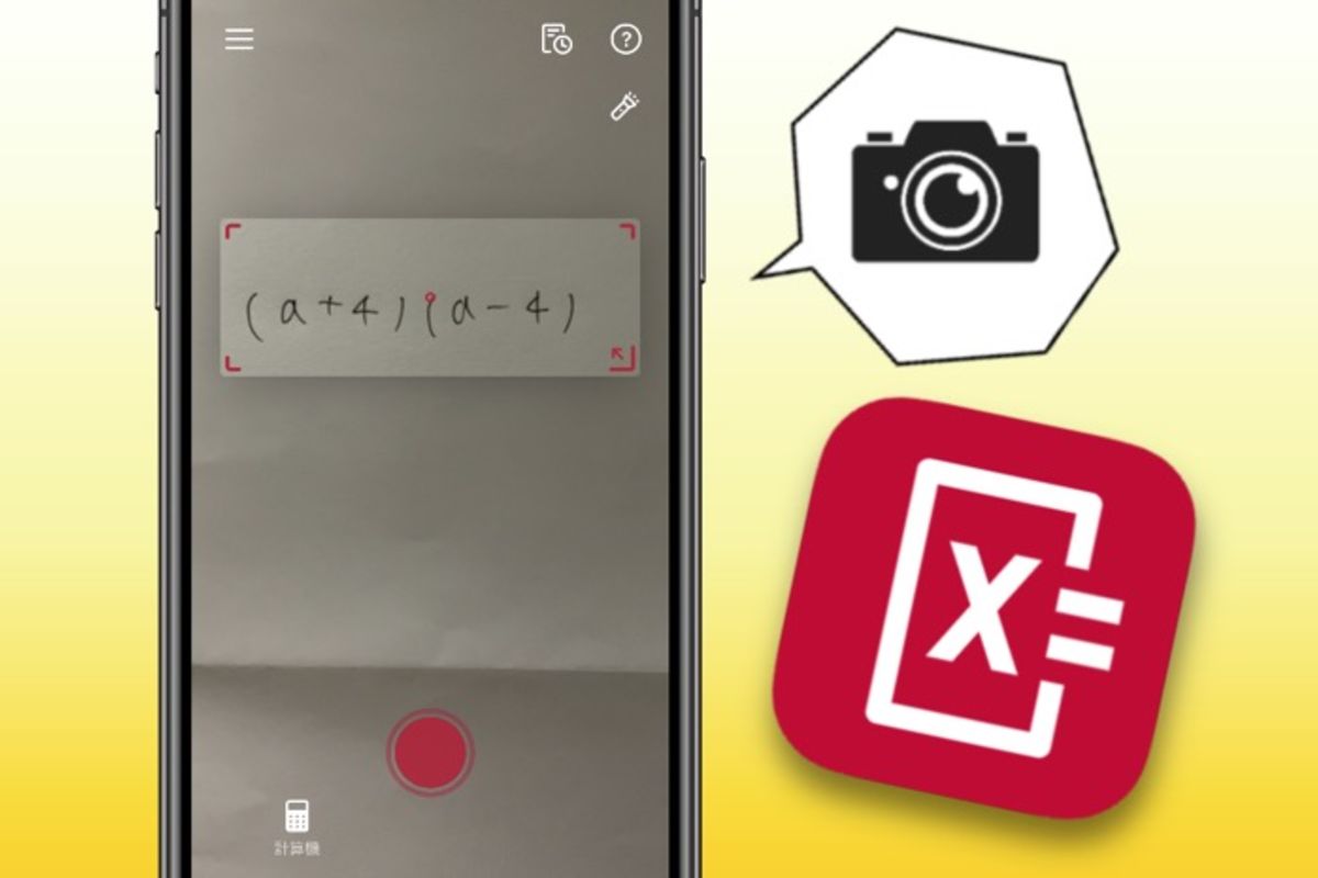 カメラで数式を撮るだけで答えを表示する計算アプリ「Photomath（フォトマス）」 | アプリオ