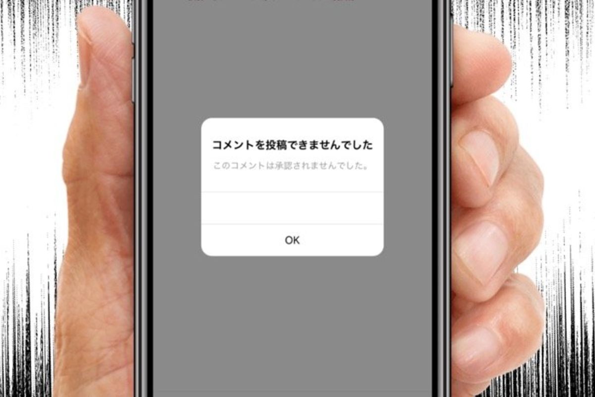 インスタ コメント できない