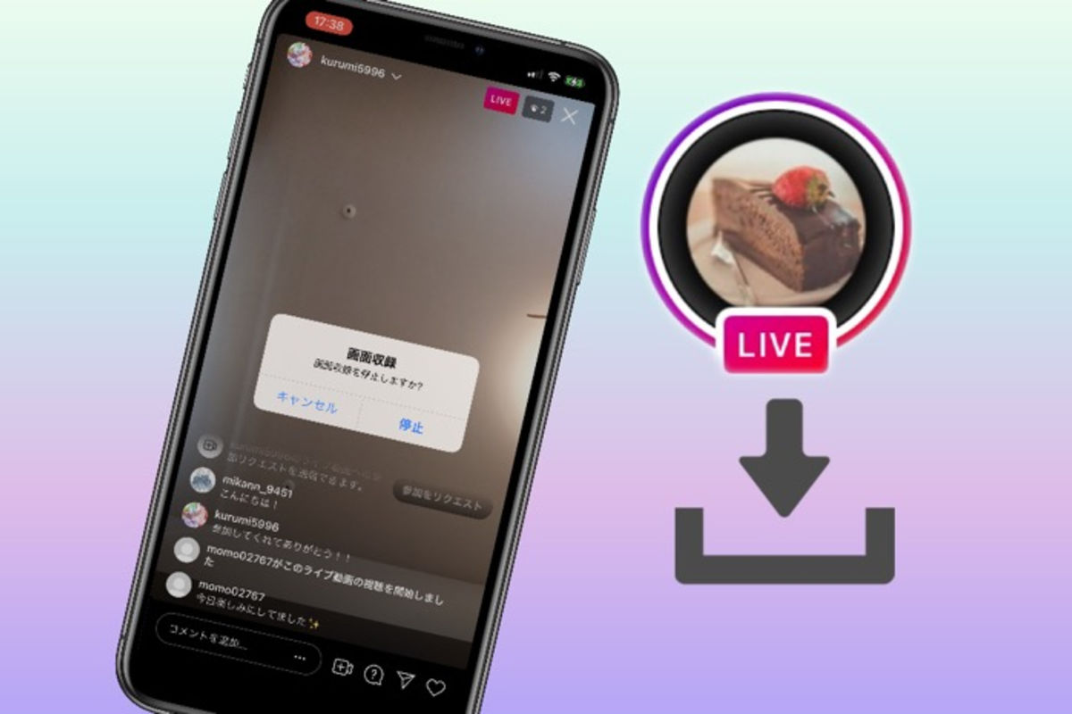 インスタライブを保存 録画する方法まとめ Iphone Android Pc アプリオ インスタライブを保存 録画する方法まとめ Iphone Android Pc アプリオ