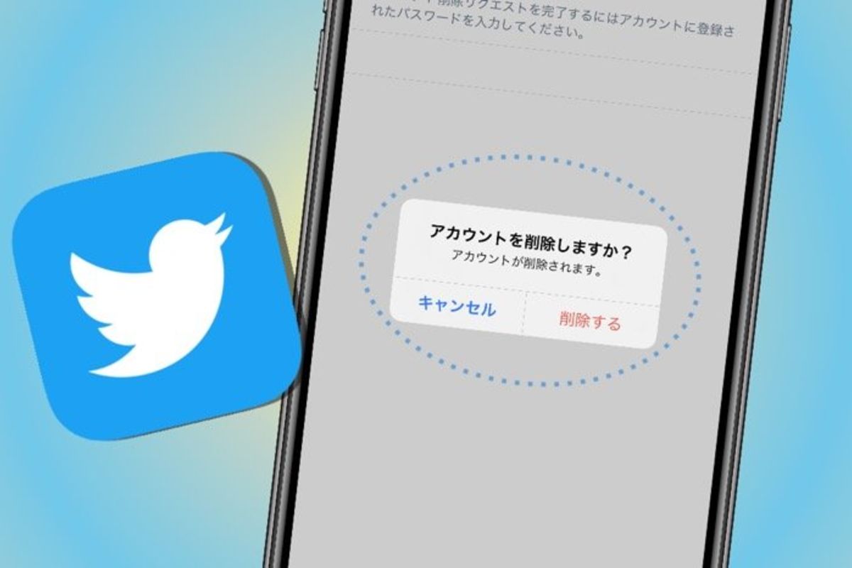 Twitterでアカウント削除（退会）する方法──消した後どうなるか、復活手順も紹介 | アプリオ