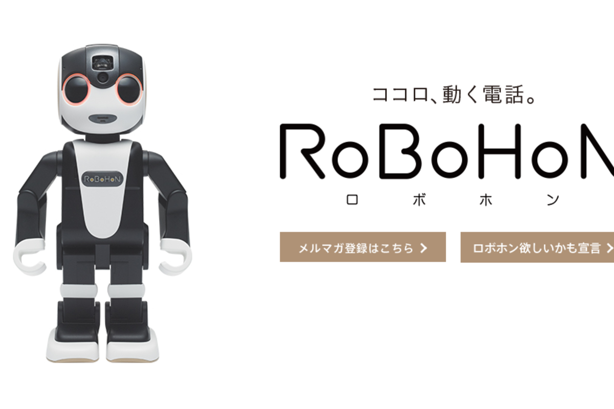 シャープ、二足歩行のロボット携帯電話「RoBoHoN」を来年発売 ポケット