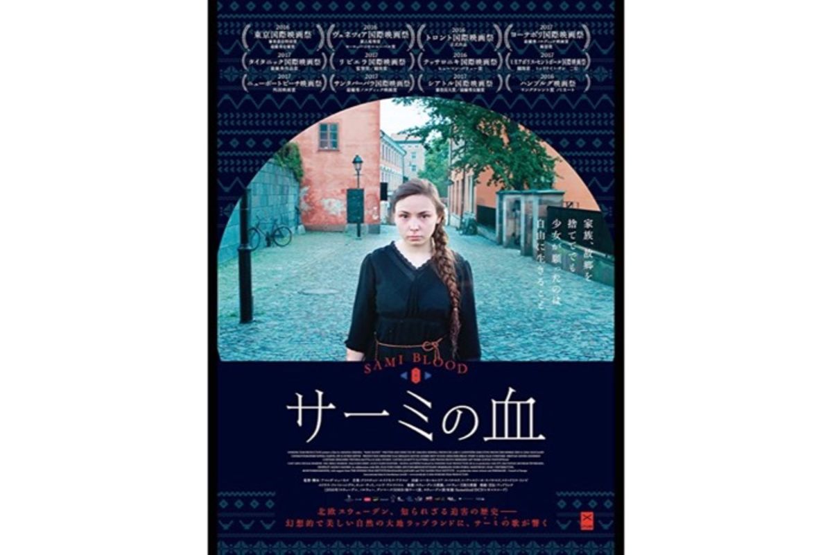 アナと雪　裸 アナ雪』のモデルになった少数民族の苦悩、映画『サーミの血』が描くスウェーデンの負の歴史 | アプリオ